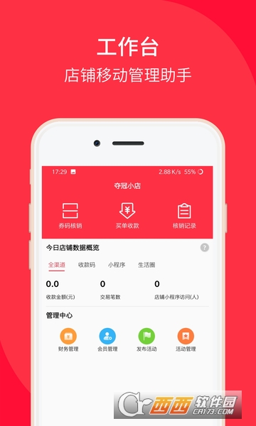 好店收银app