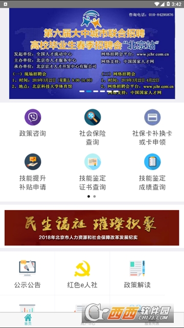 北京12333 北京12333