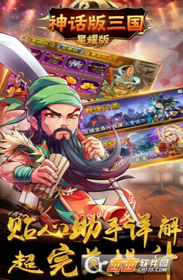 穿越版三国变态版