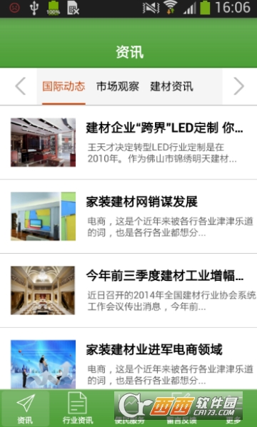浙江环保建材网 浙江环保建材网
