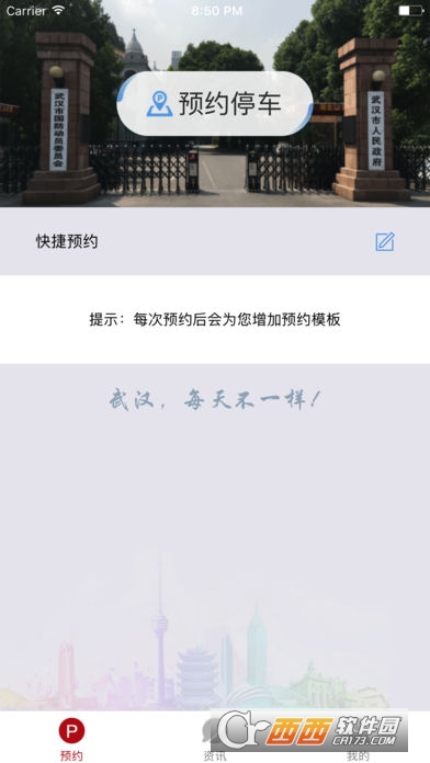 政府会议停车app