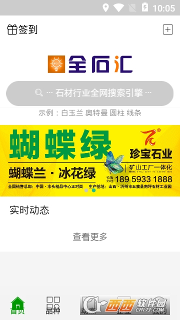 全石汇 全石汇