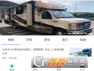 房车商城平台