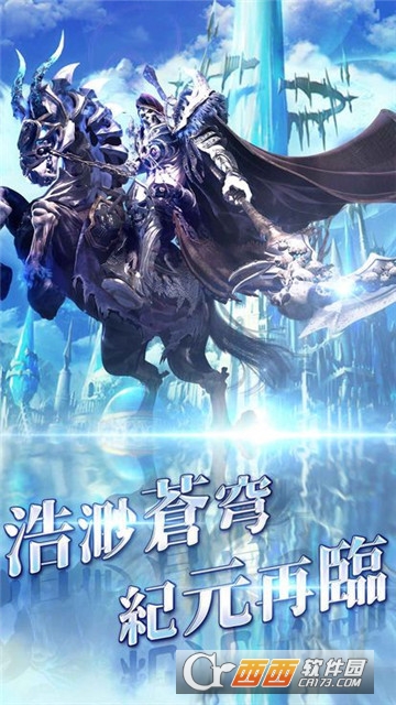 纪元苍穹bt变态版 纪元苍穹bt变态版