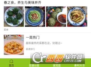 美诺美食札记