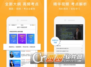 中级经济师考试