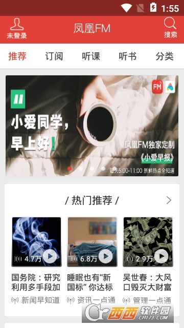 凤凰电台(凤凰FM) 凤凰电台(凤凰FM)