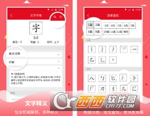 手机成语词典查询