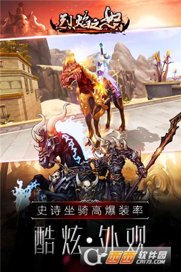 烈焰之怒BT变态版 烈焰之怒BT变态版