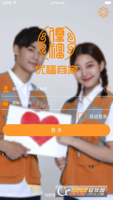 优福商家app