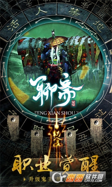 太古封魔录之聊斋志应用宝版 太古封魔录之聊斋志应用宝版