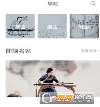 爱古琴手机版