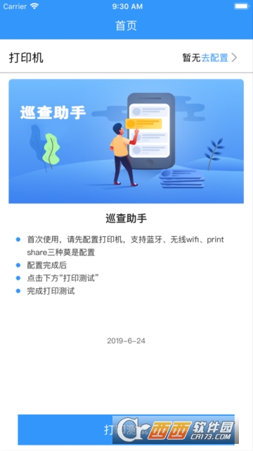 巡查助理 巡查助理