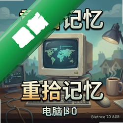 重拾记忆v1.0.0策略战棋