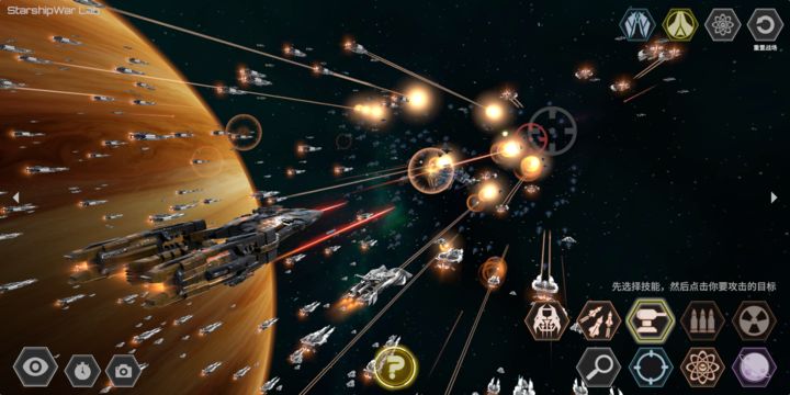 星舰理论运行截图