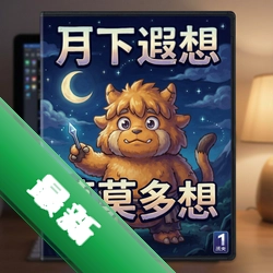 莫莫多拉:月下遐想v1.0.0