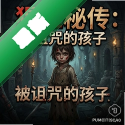 猩红秘传:被诅咒的孩子v1.0.0