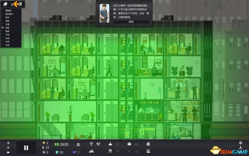 大厦管理者1.5.5 pc版运行截图