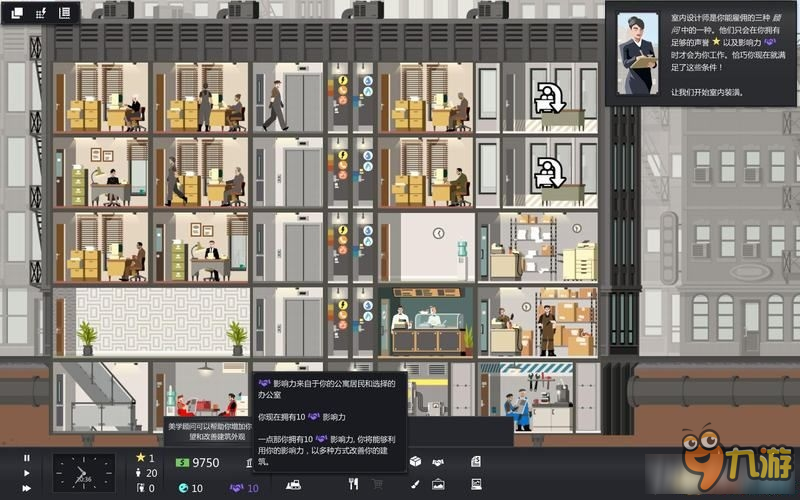 大厦管理者1.5.5 pc版运行截图