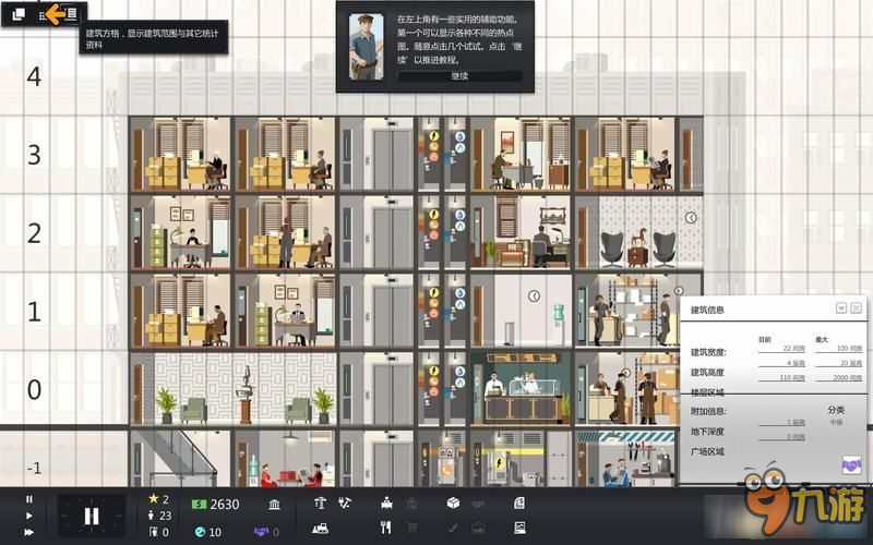 大厦管理者1.5.5 pc版运行截图