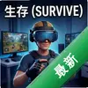 ����Survive��ϷVR pc��ͼ��