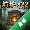 ʯ¯a22 pc��ͼ��
