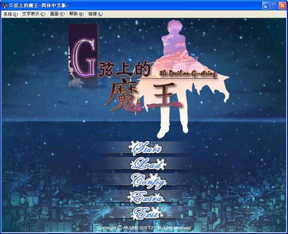 G线上的魔王 pc版运行截图