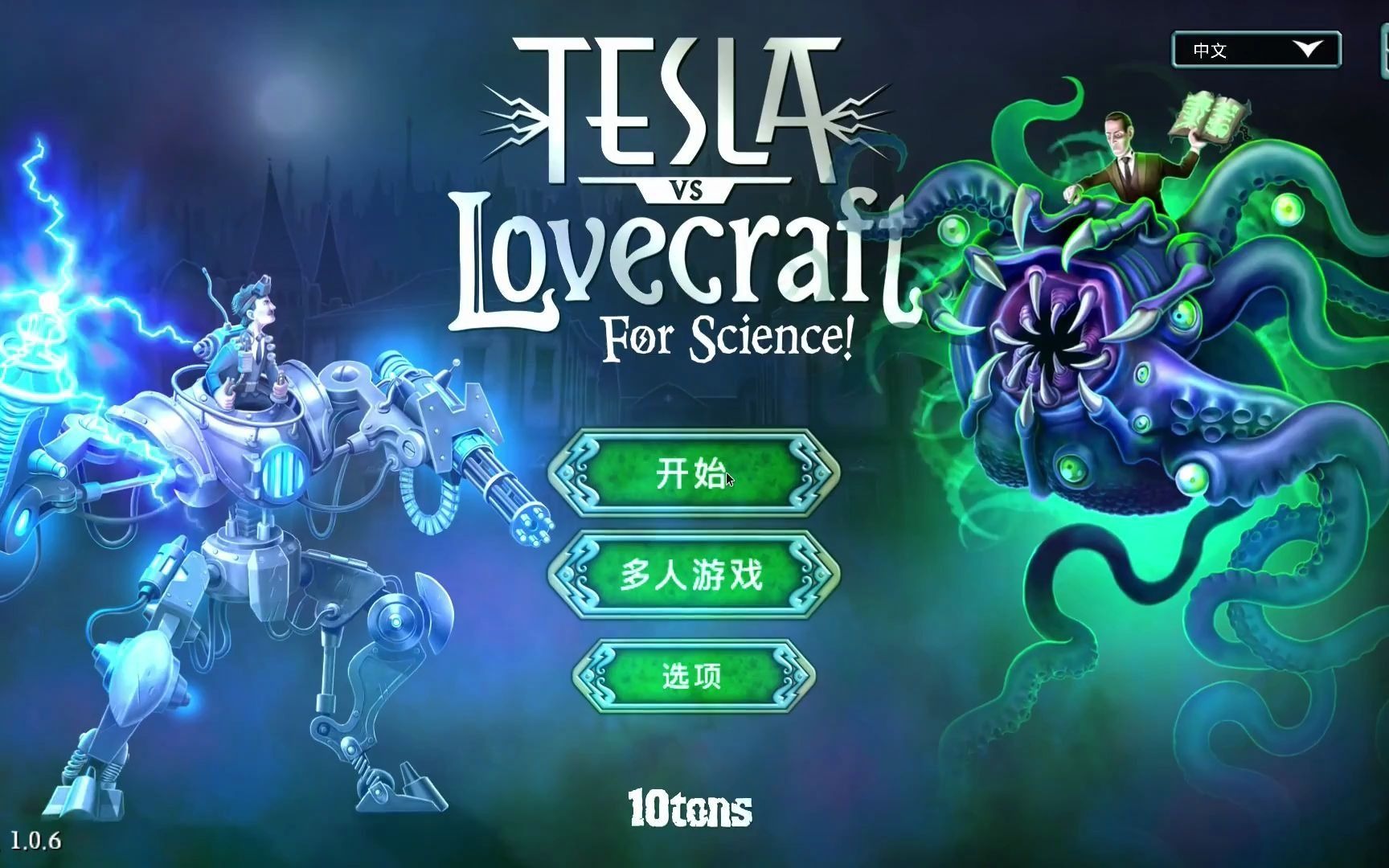 特斯拉VS爱之舟Tesla vs Lovecraft电脑版运行截图