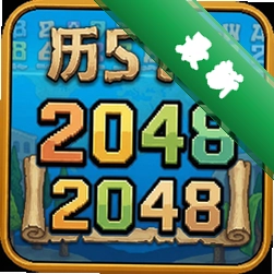 历史2048 pc版V1.0 经典数字合成游戏