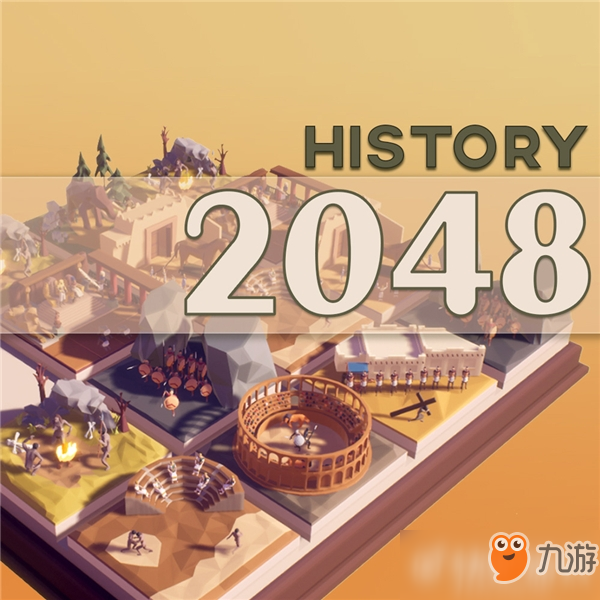 历史2048 pc版运行截图