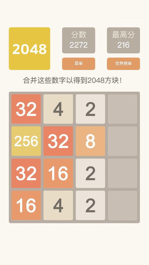历史2048 pc版运行截图