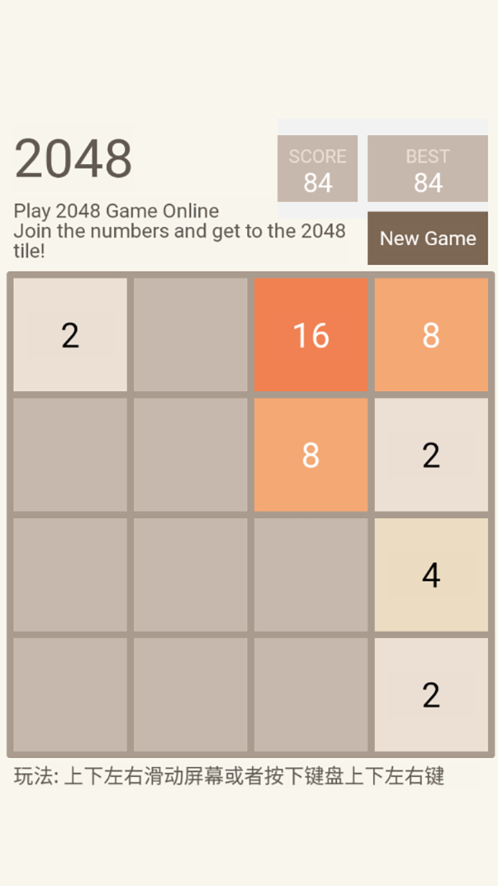 历史2048 pc版运行截图