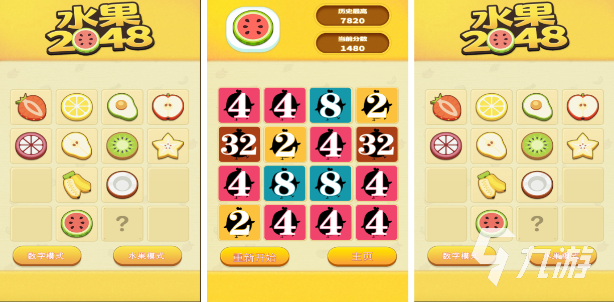 历史2048 pc版运行截图