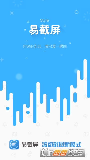 易截屏滚动截屏 易截屏滚动截屏