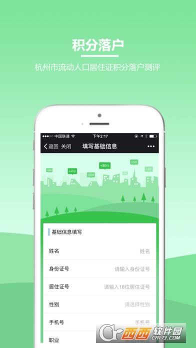 杭州积分落户app
