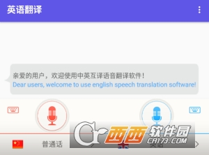 手机英语翻译软件