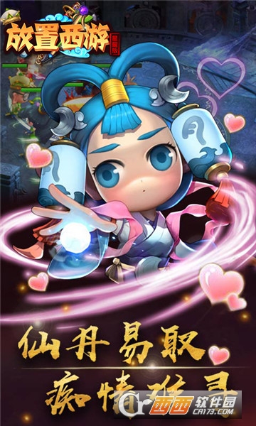 放置西游满V版 放置西游满V版