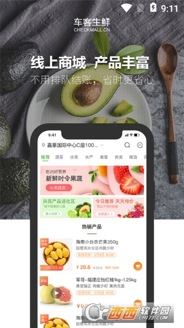 车客生鲜 车客生鲜