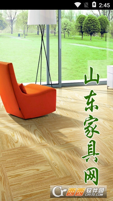 山东家具网 山东家具网