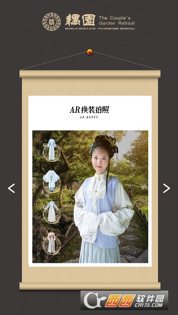 耦园AR互动游园 耦园AR互动游园