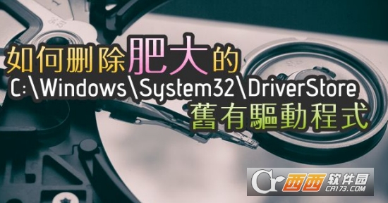 Driver Store Explorer旧驱动删除软件 Driver Store Explorer旧驱动删除软件