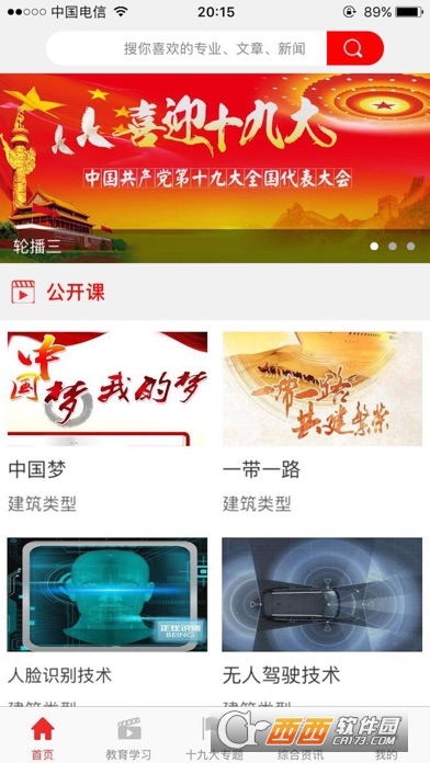 党员U课app