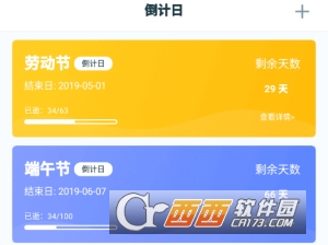 文华倒计时