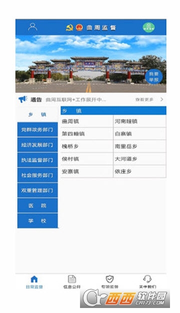 曲周监督 曲周监督