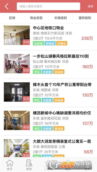 东莞房产网 东莞房产网
