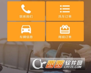 卡士洗车