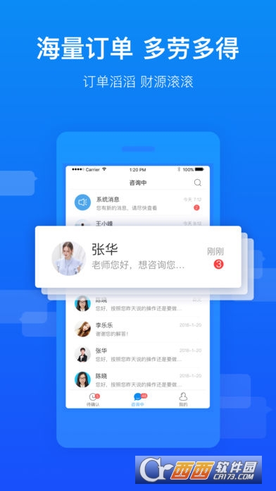 共享财税专家版app