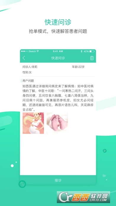 孕宝医生app