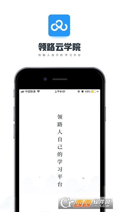 领路云学院app 领路云学院app