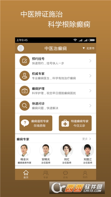 中医治癫痫 中医治癫痫